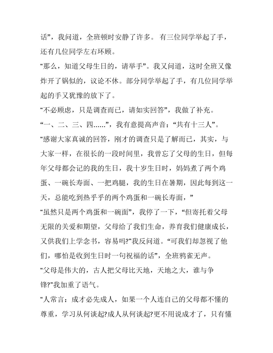 最新班主任的教育案例分析(19篇)_第2页