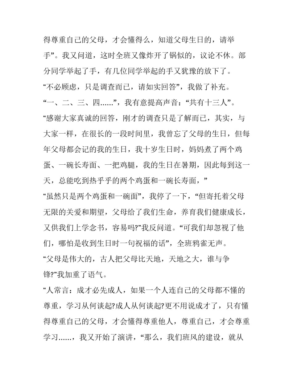 最新班主任的教育案例分析(19篇)_第3页