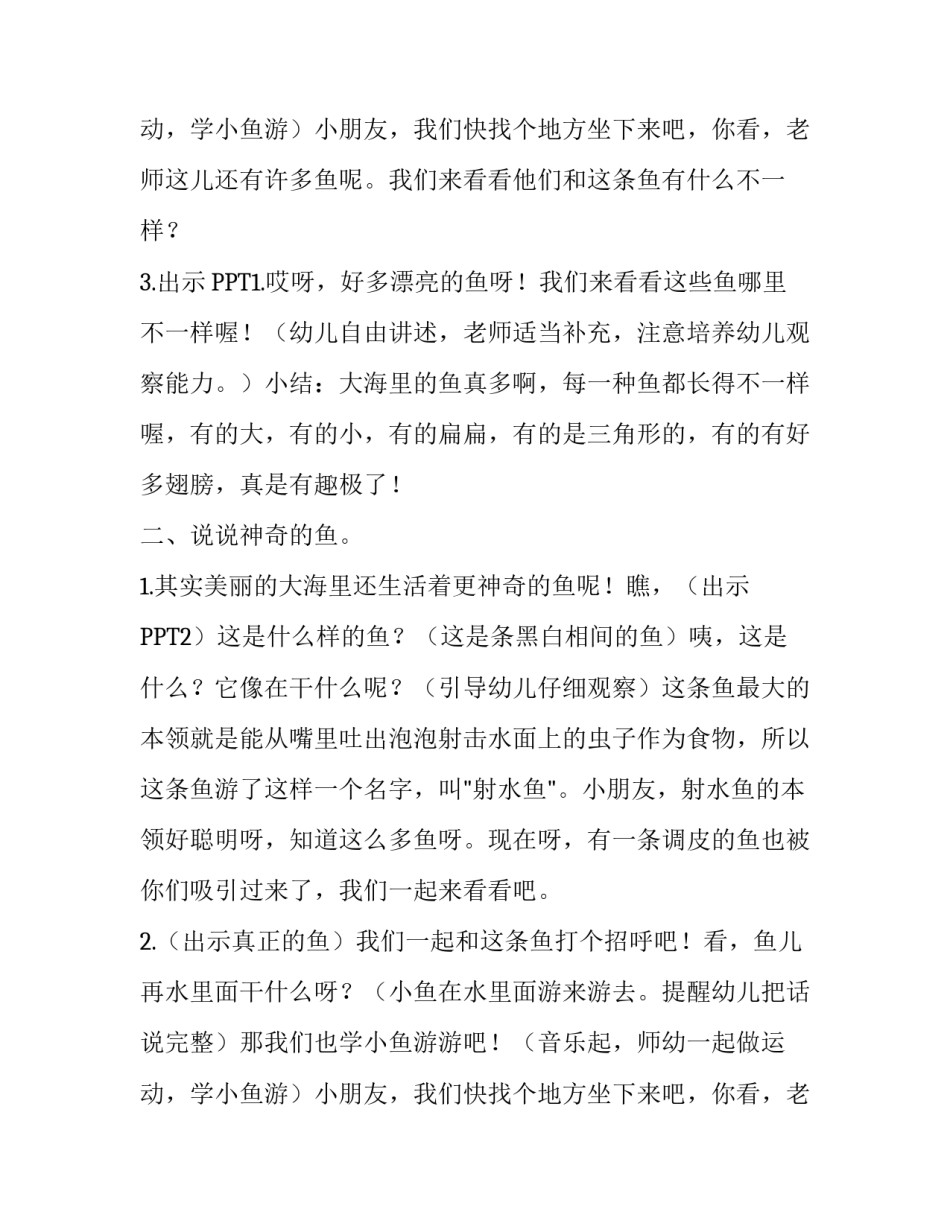 幼儿园中班的教学活动方案_第2页