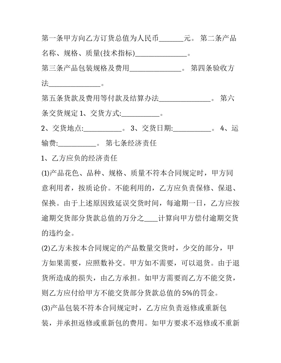 公司货物购销协议 货物购销合同(三篇)_第3页