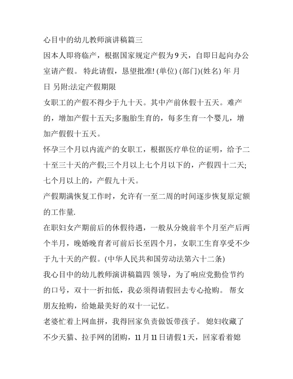 最新我心目中的幼儿教师演讲稿(实用6篇)_第3页