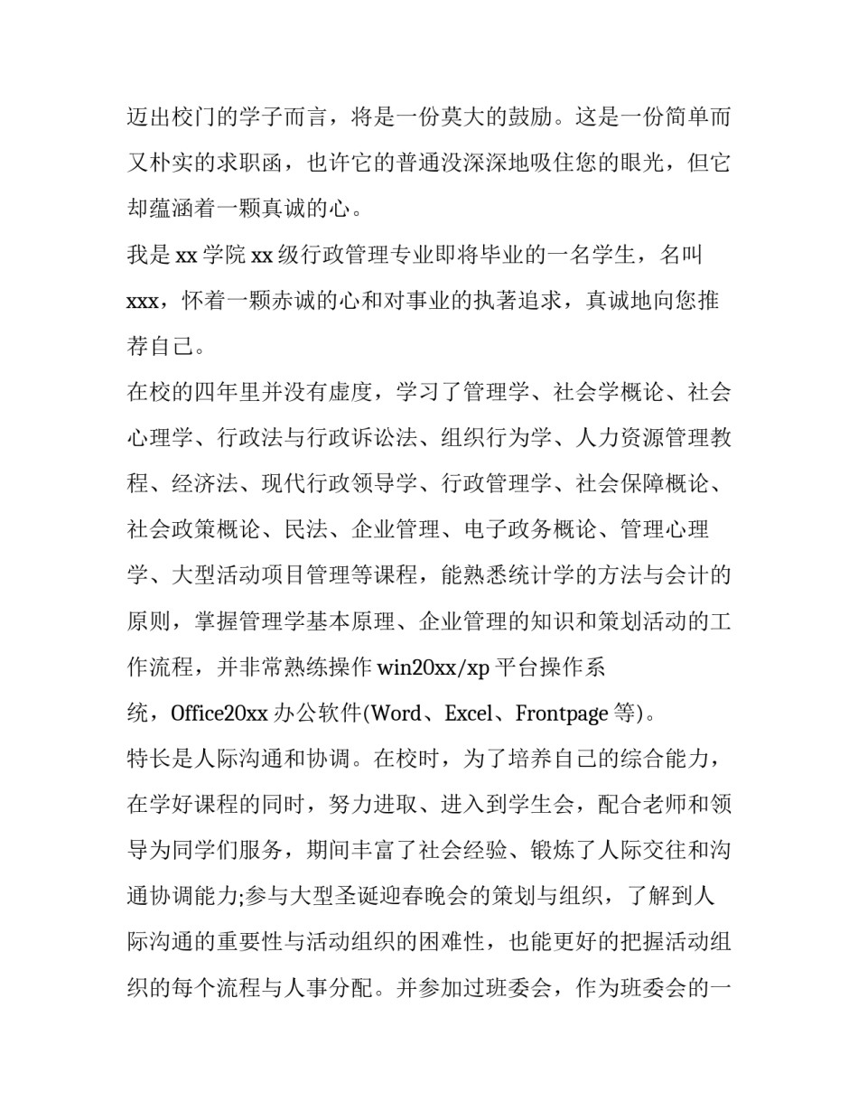 应届毕业生个人求职信范文_第3页