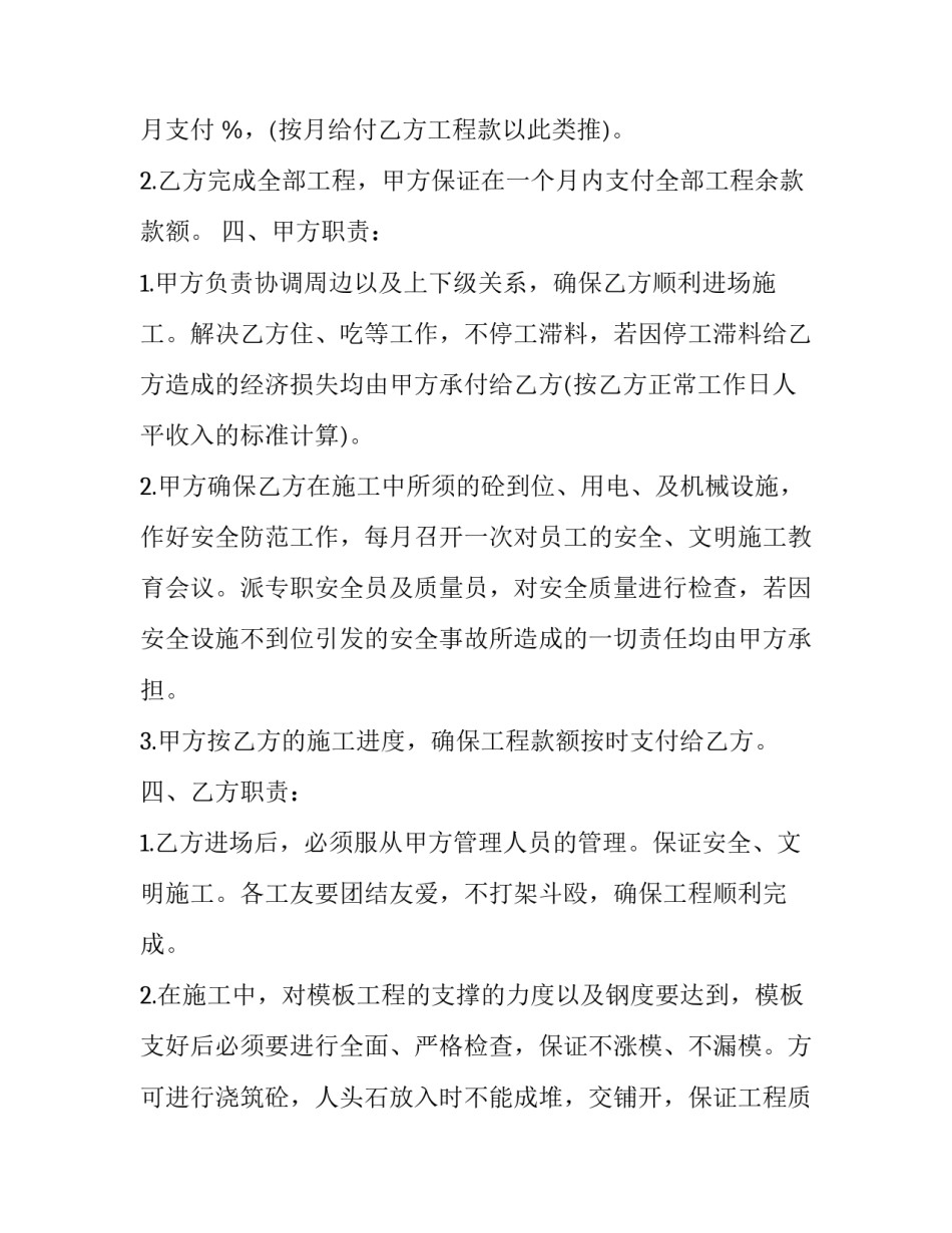 劳务承包合同协议书 劳务承包合同简易版(9篇)_第2页