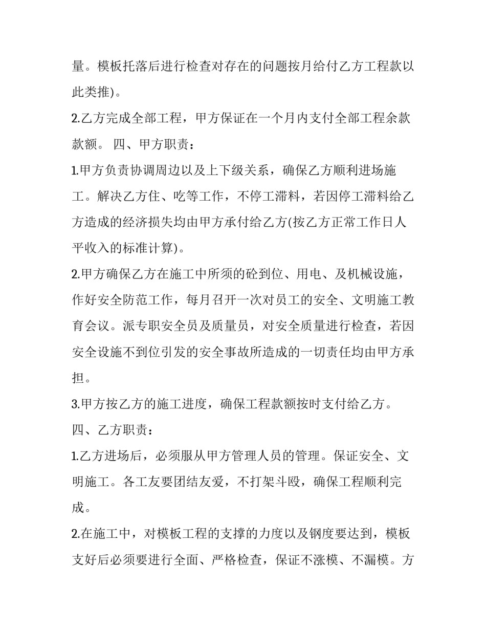 劳务承包合同协议书 劳务承包合同简易版(9篇)_第3页