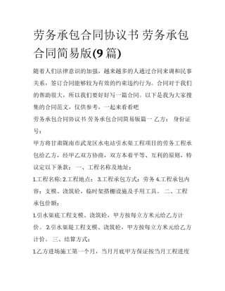 劳务承包合同协议书 劳务承包合同简易版(9篇)
