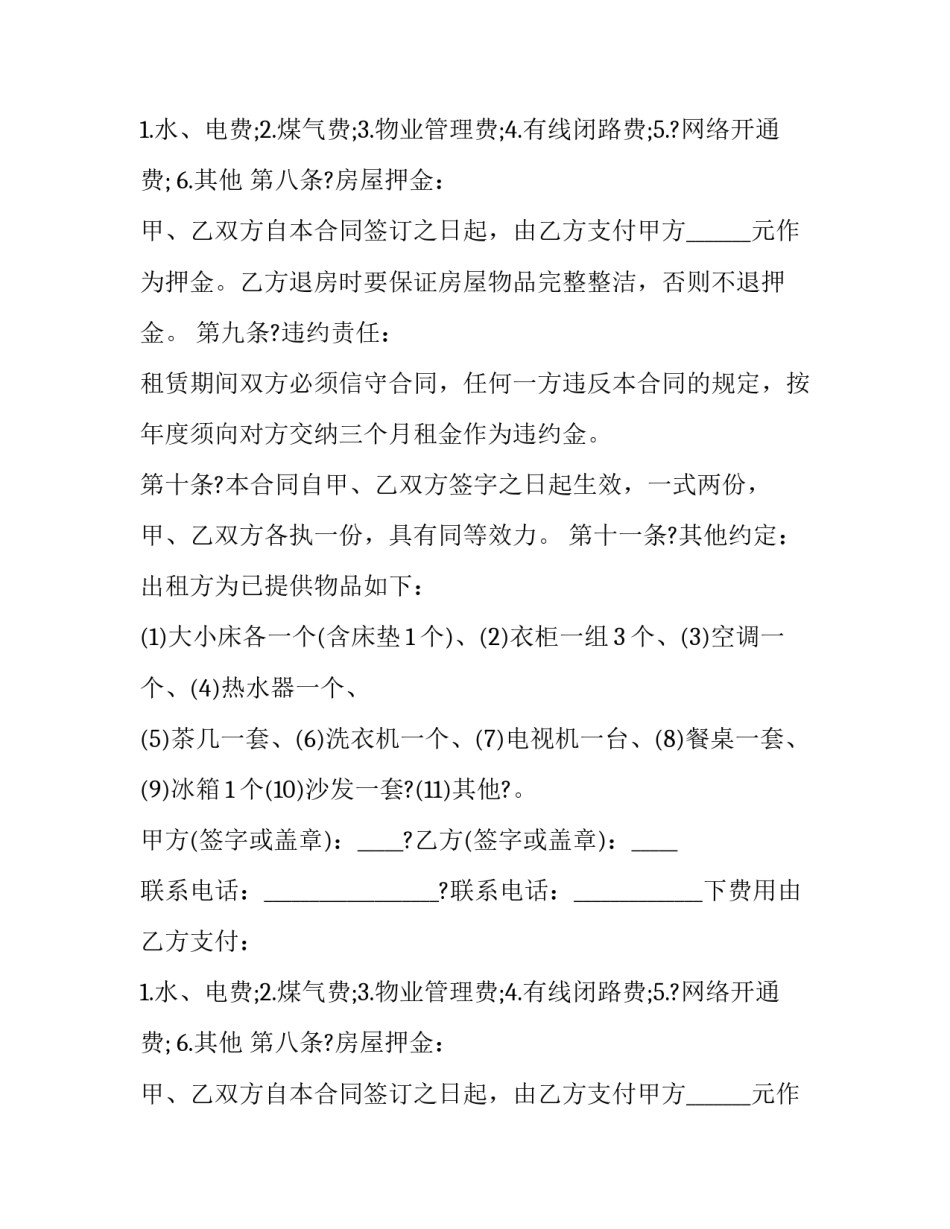 精简的租房合同范本 精简的租房合同范本图片(3篇)_第2页