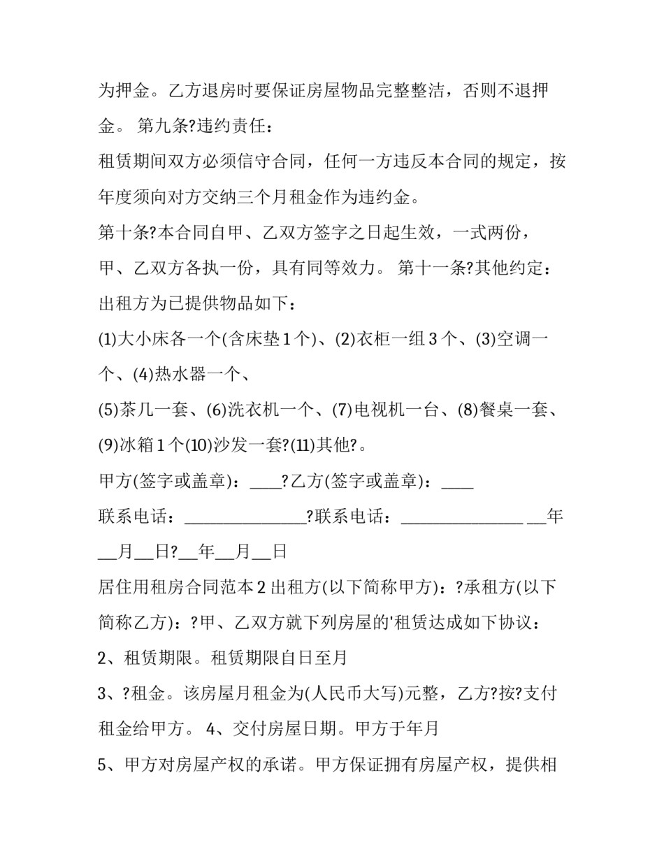 精简的租房合同范本 精简的租房合同范本图片(3篇)_第3页
