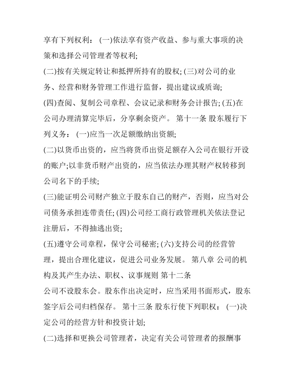 全资子公司章程范本_第2页