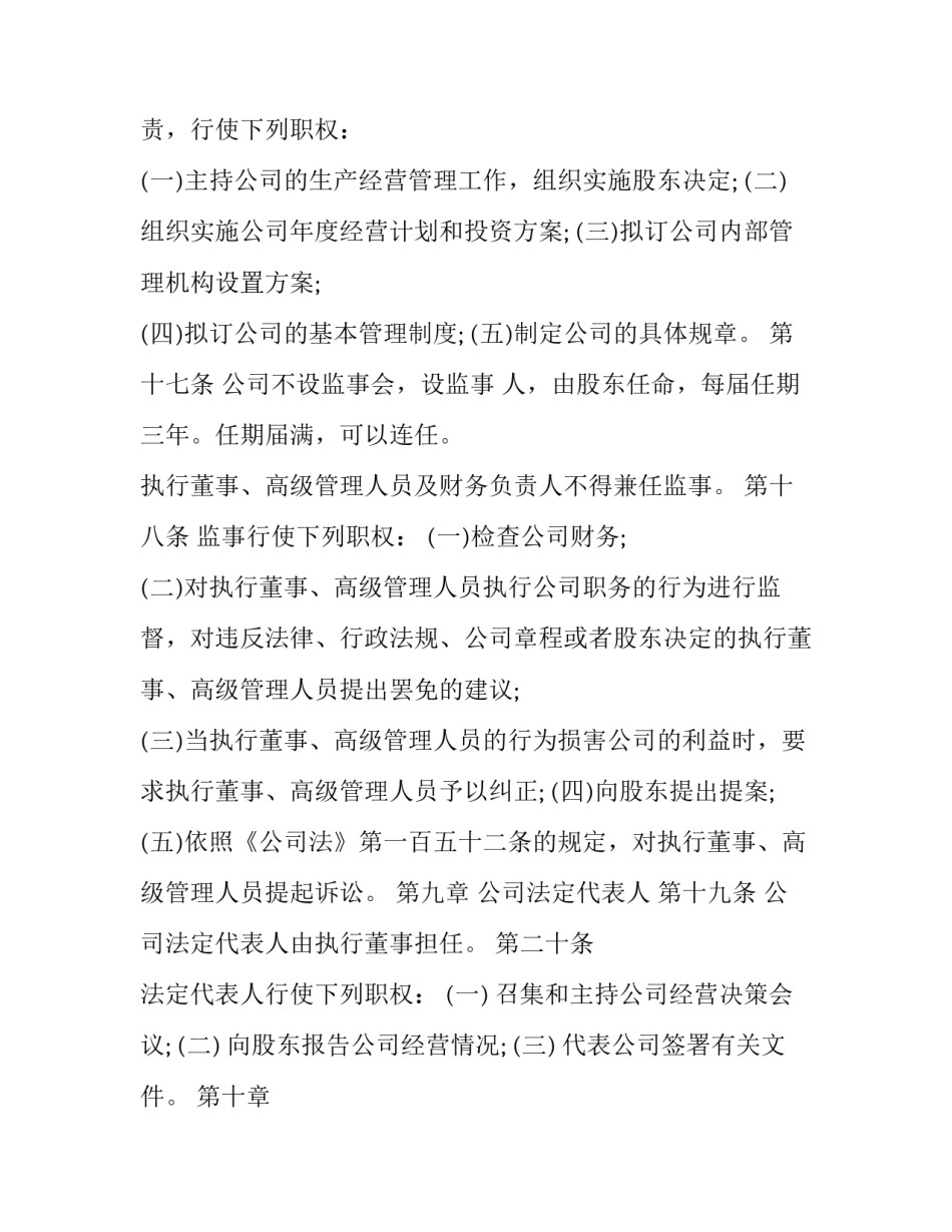 全资子公司章程范本_第3页