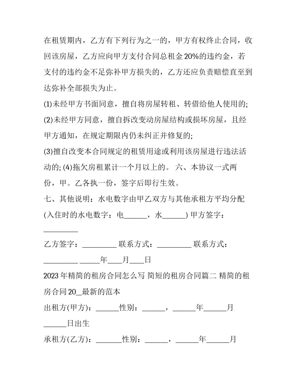 2023年精简的租房合同怎么写 简短的租房合同(3篇)_第3页