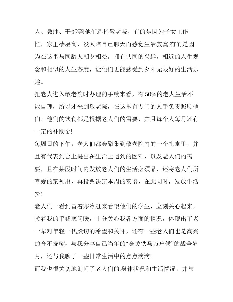 2023年大学生暑假社会实践报告网 暑假社会实践报告大学生社会实践报告(通用14篇)_第1页