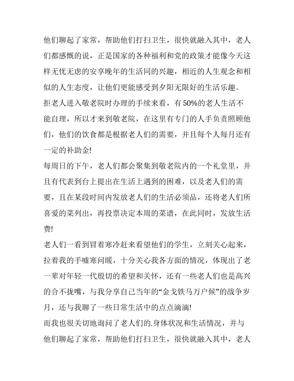 2023年大学生暑假社会实践报告网 暑假社会实践报告大学生社会实践报告(通用14篇)_第2页