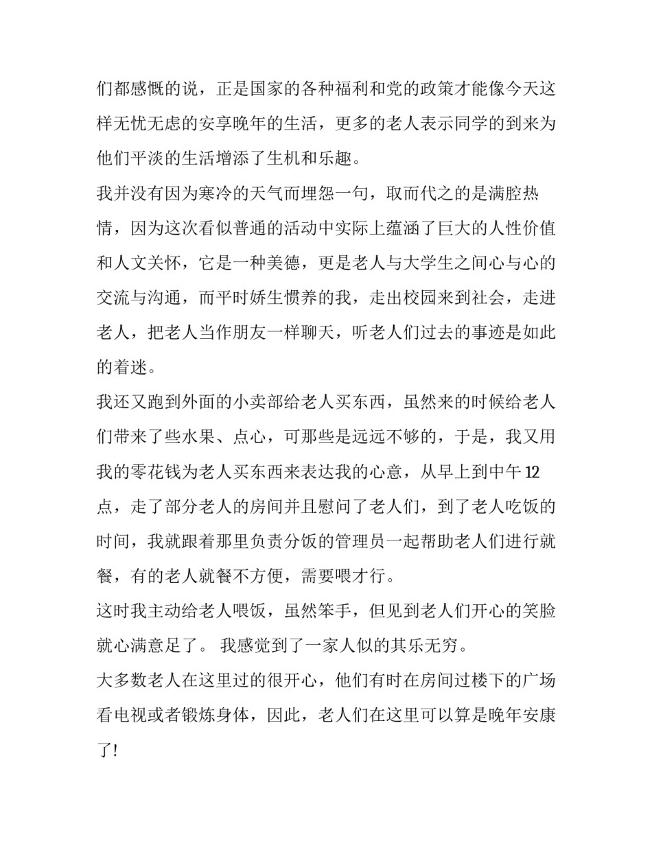 2023年大学生暑假社会实践报告网 暑假社会实践报告大学生社会实践报告(通用14篇)_第3页