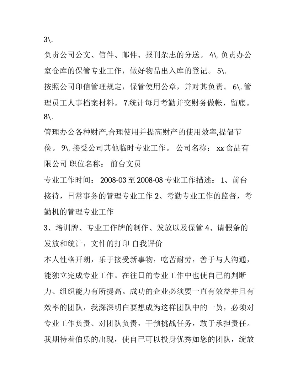 应聘文员的简历_第3页