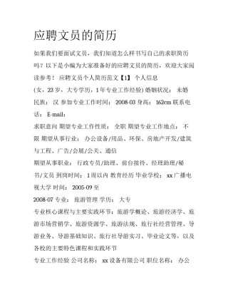 应聘文员的简历