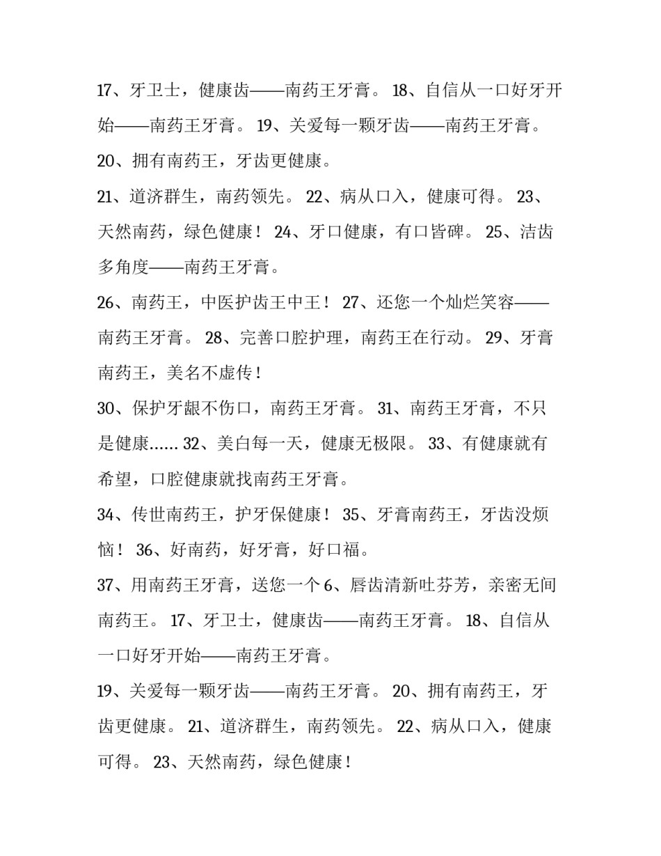 2023年推广方案范例 药品销售推广方案(7篇)_第2页