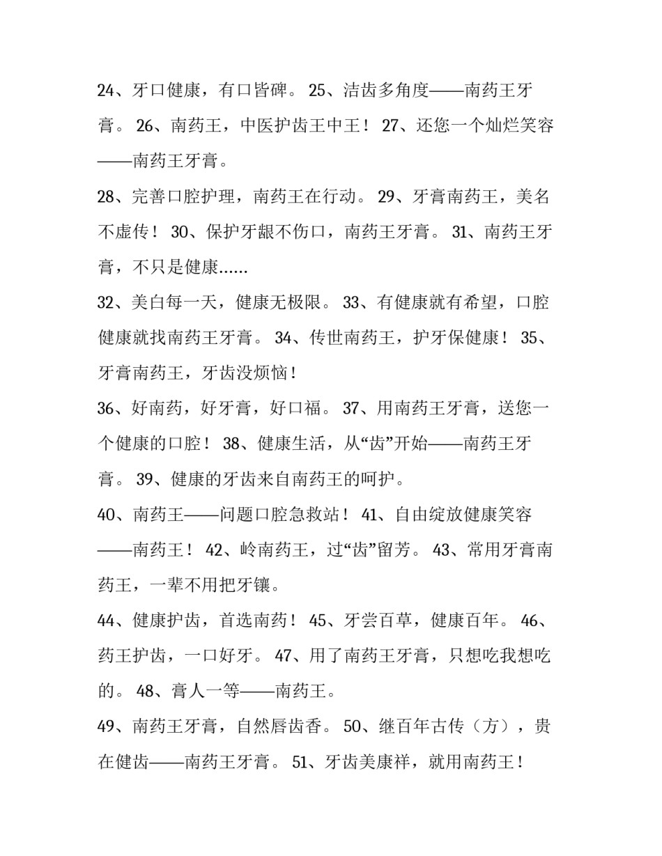 2023年推广方案范例 药品销售推广方案(7篇)_第3页