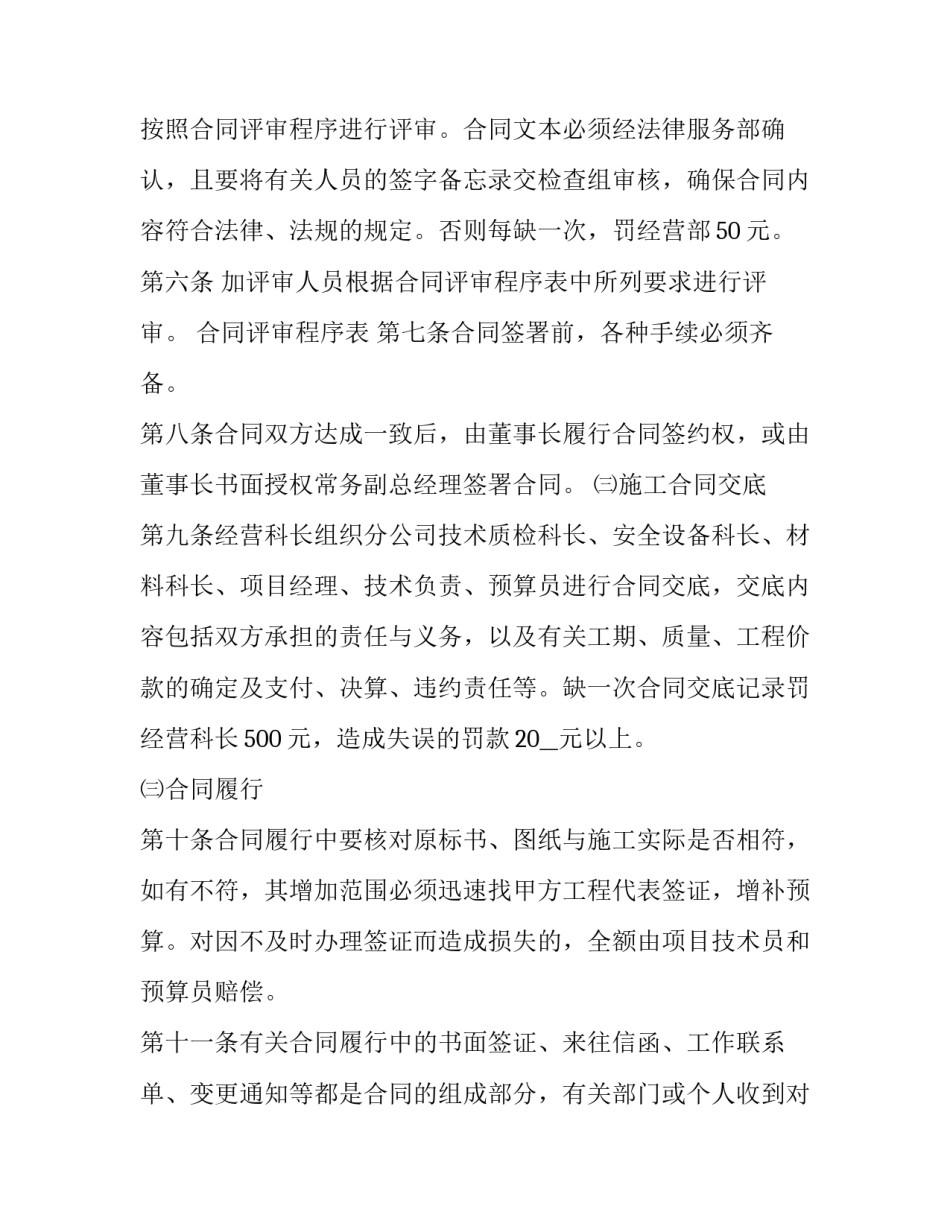 企业合同管理制度(十五篇)_第2页