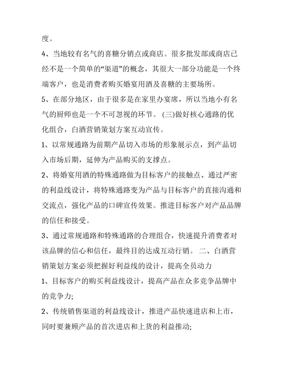 最新营销活动策划书 销售活动方案策划(十四篇)_第2页