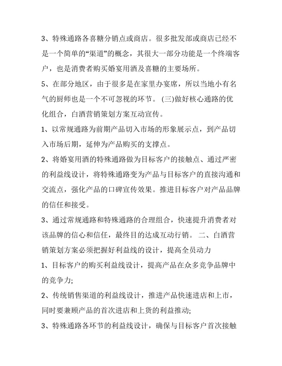 最新营销活动策划书 销售活动方案策划(十四篇)_第3页