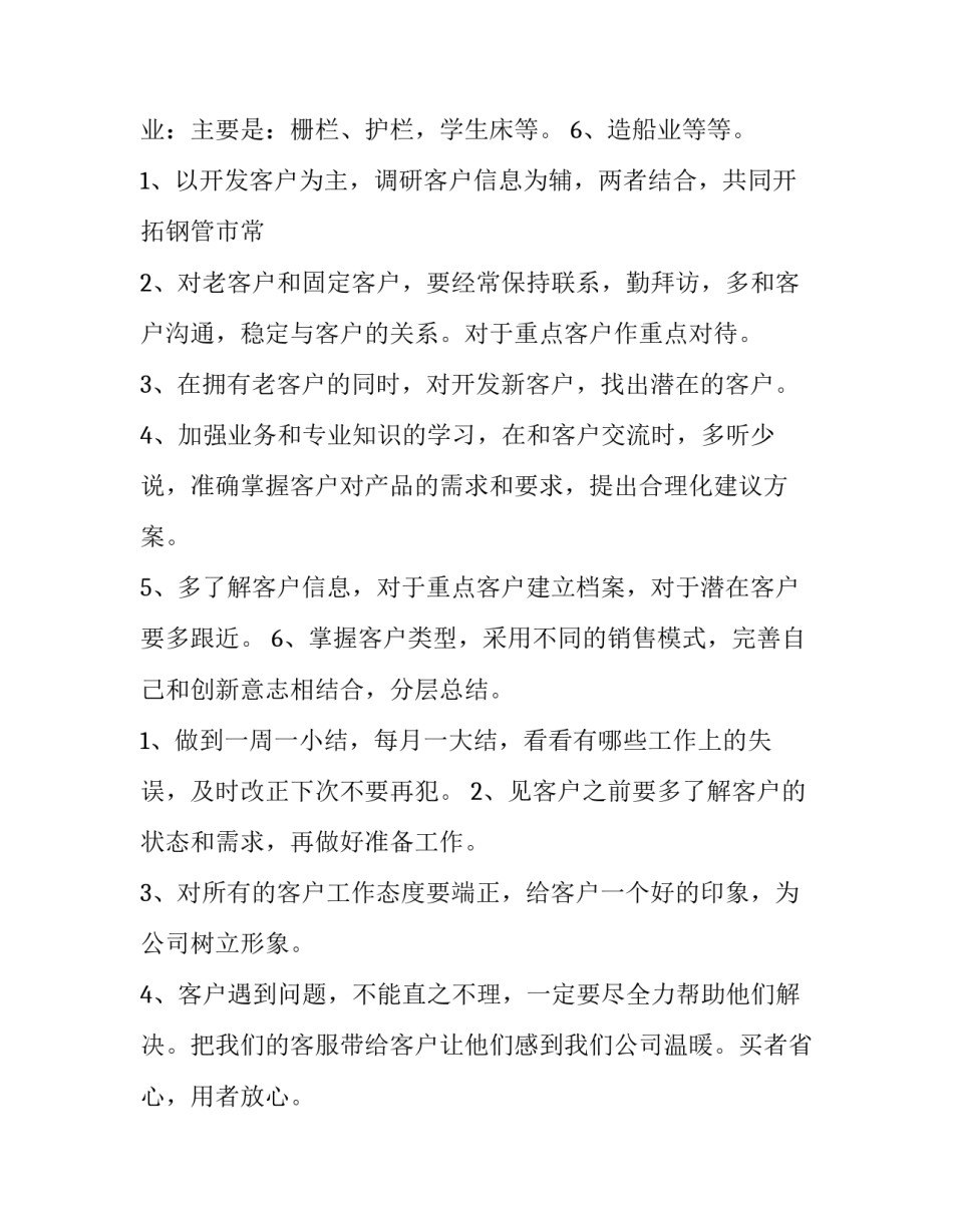 2023年第三季度销售工作总结 三季度销售总结及四季度计划(六篇)_第2页