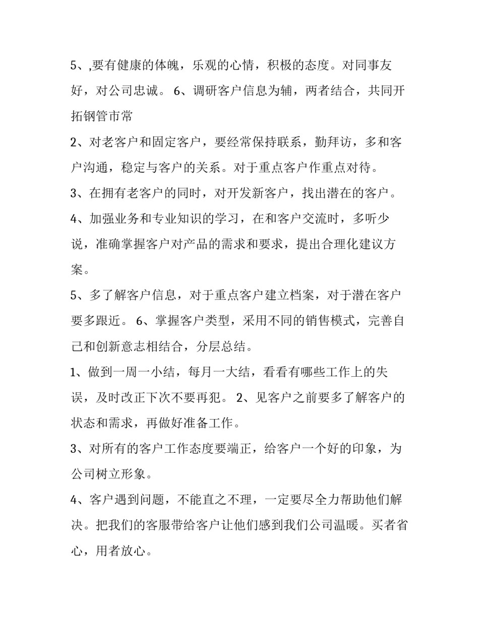 2023年第三季度销售工作总结 三季度销售总结及四季度计划(六篇)_第3页