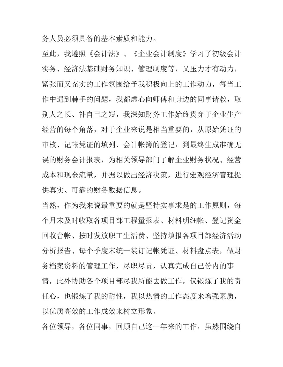 2023年会计行业转正申请(八篇)_第2页