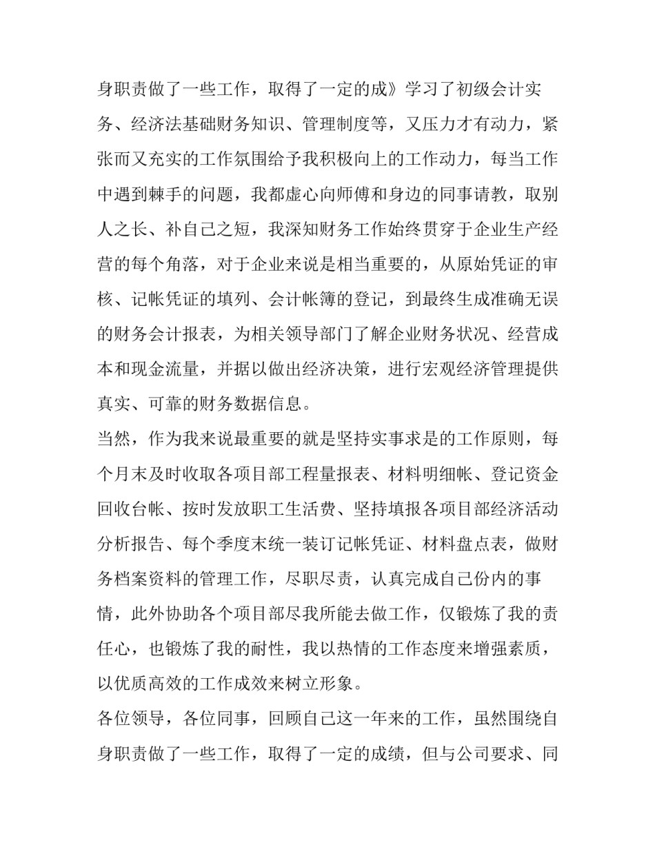 2023年会计行业转正申请(八篇)_第3页