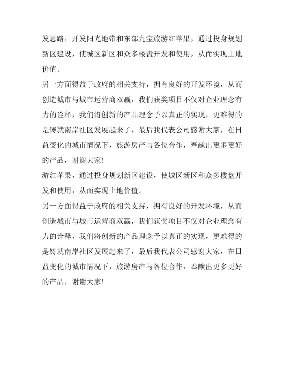 楼盘评选获奖者的获奖感言范文_第2页