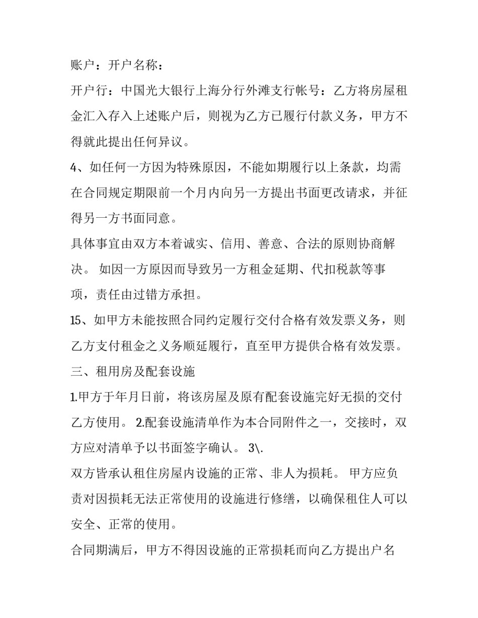 办公租房合同怎么写 租房办公合同范本(十七篇)_第2页