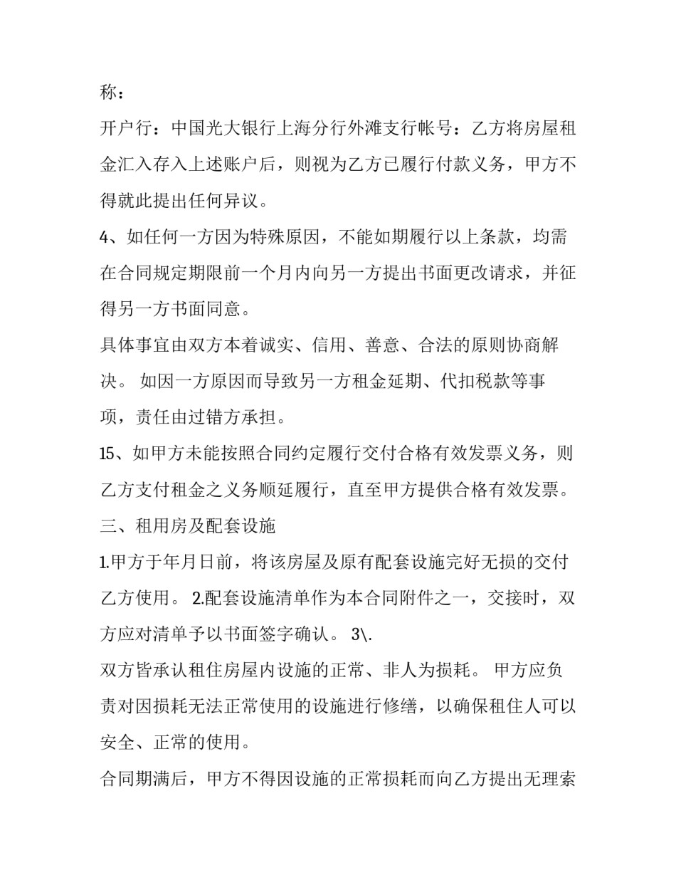 办公租房合同怎么写 租房办公合同范本(十七篇)_第3页