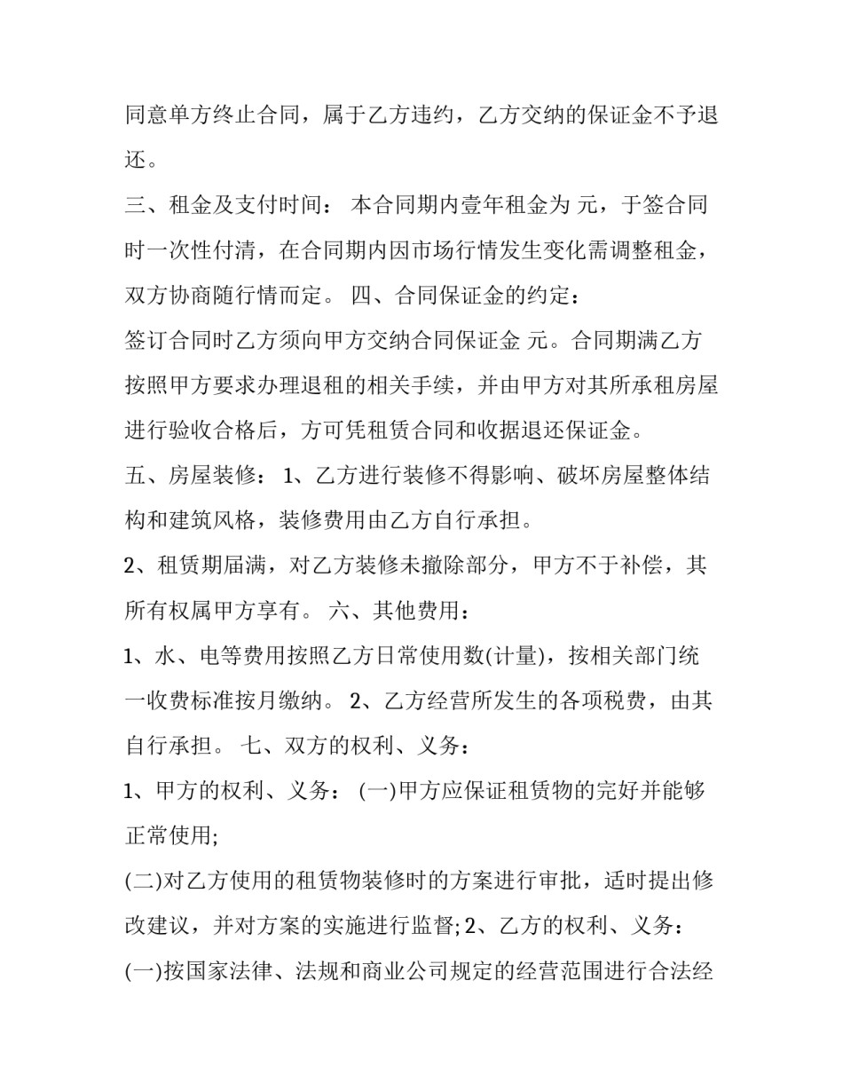 商铺租房合同书商 商铺租赁合同书免费(20篇)_第3页