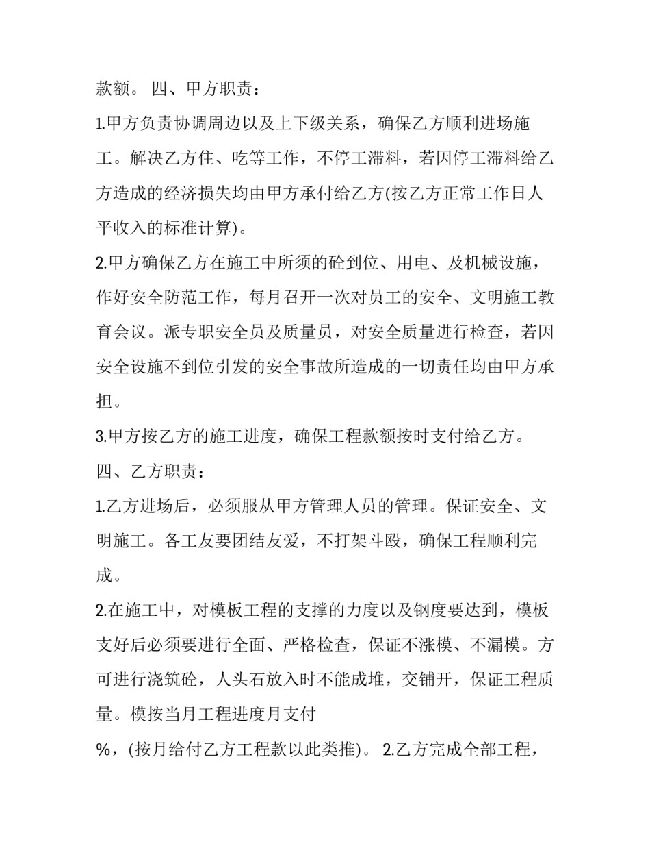 水电劳务承包合同(八篇)_第2页