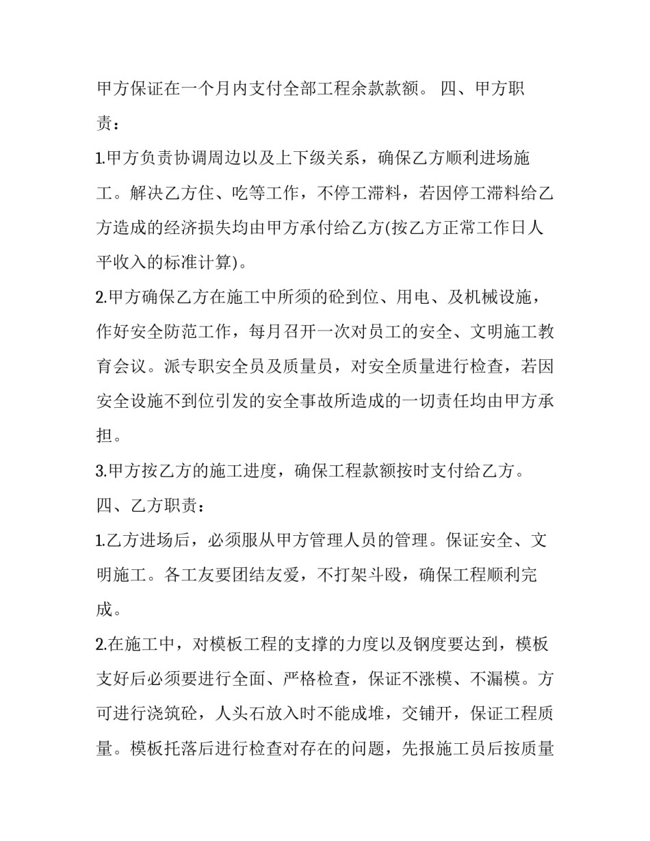 水电劳务承包合同(八篇)_第3页