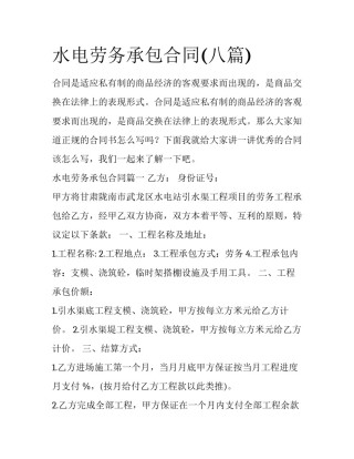 水电劳务承包合同(八篇)