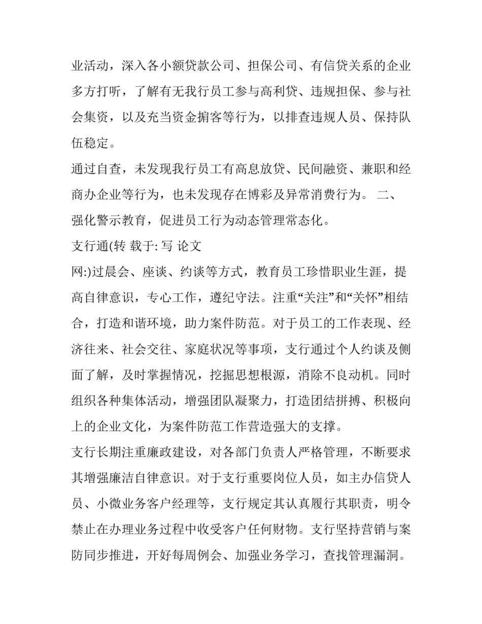 银行员工异常行为排查报告 银行员工风险排查报告(通用7篇)_第2页