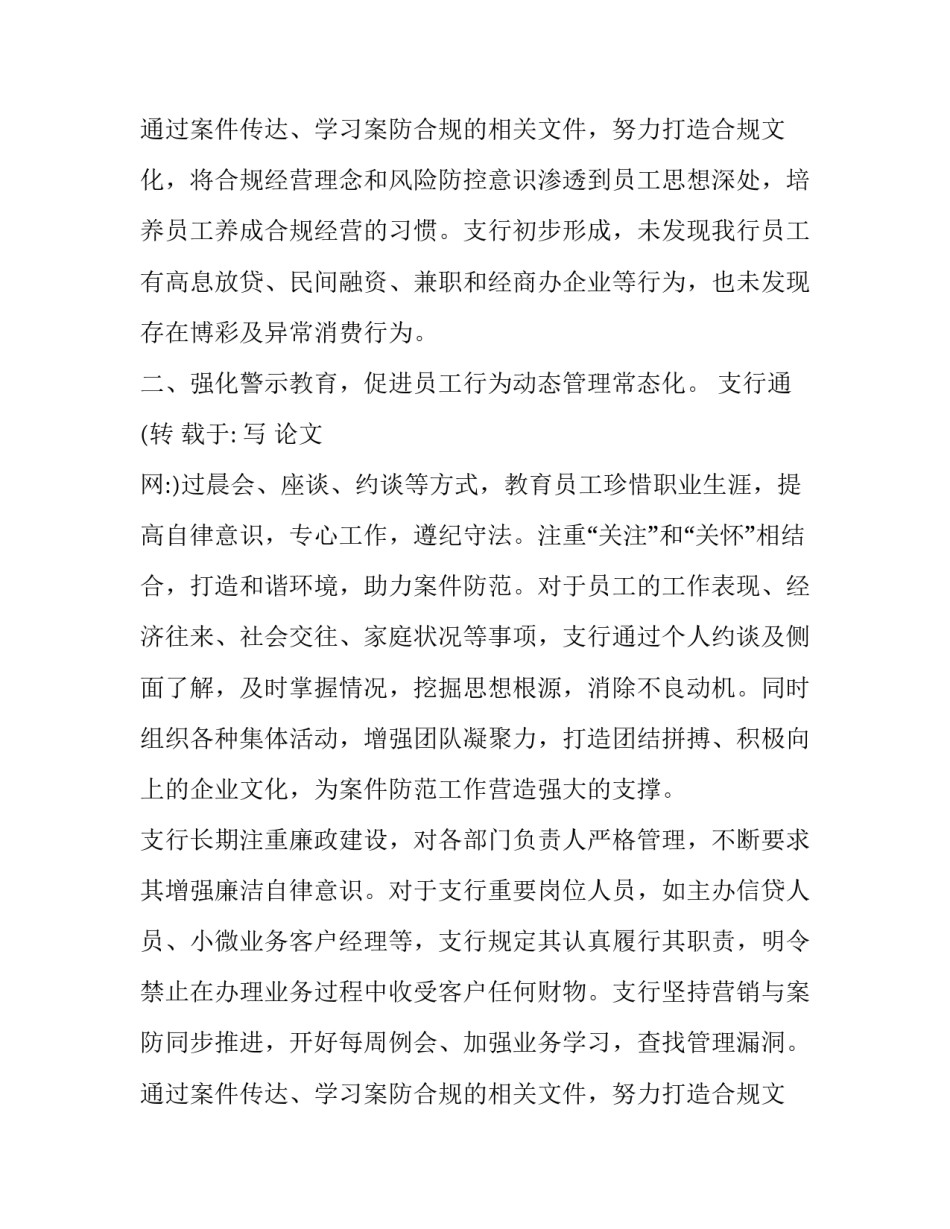 银行员工异常行为排查报告 银行员工风险排查报告(通用7篇)_第3页