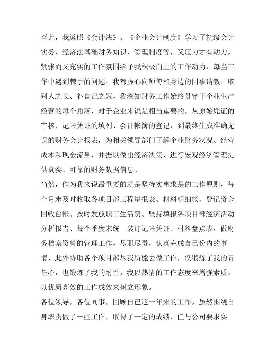 会计工作转正申请 会计人员转正申请书简短的(八篇)_第2页