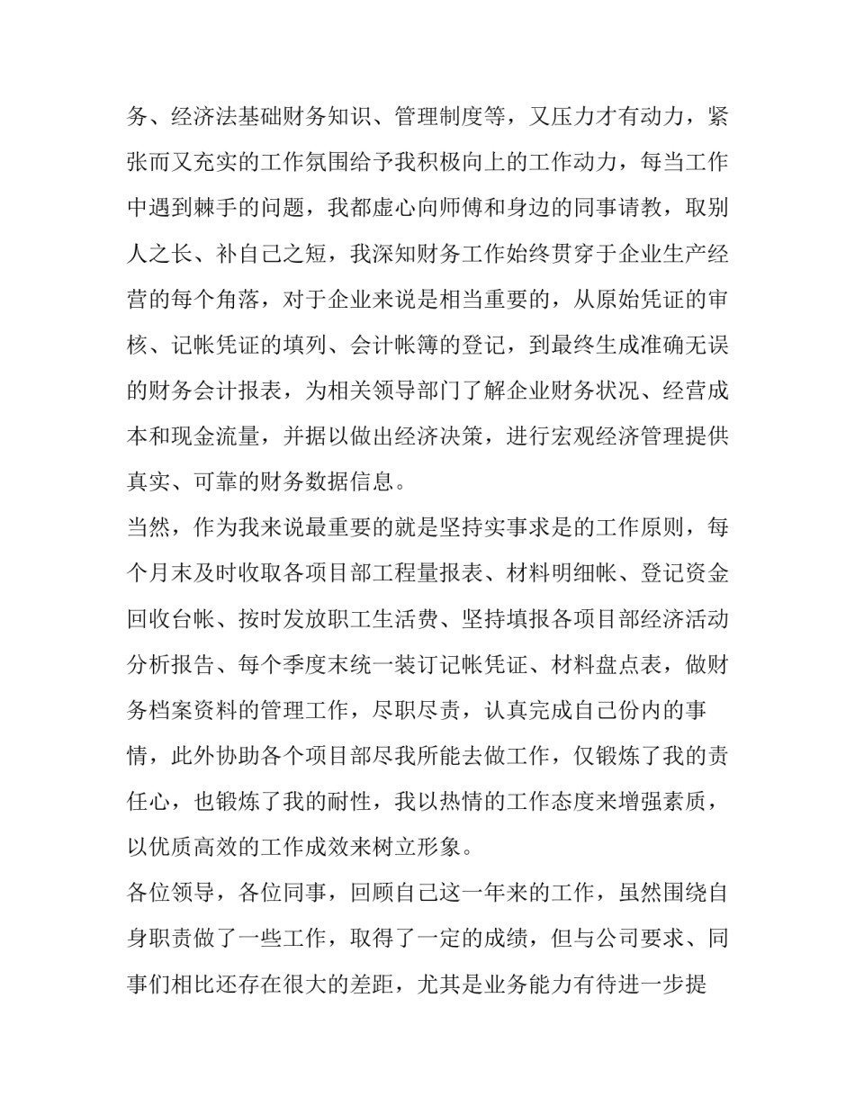 会计工作转正申请 会计人员转正申请书简短的(八篇)_第3页