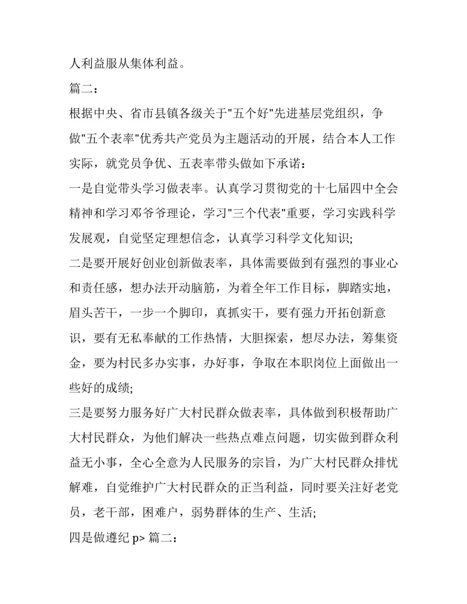 关于党支部书记的承诺书应该怎么写_第1页