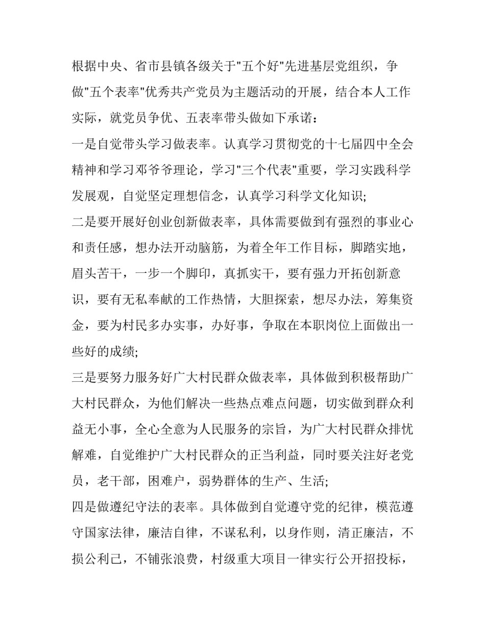 关于党支部书记的承诺书应该怎么写_第2页