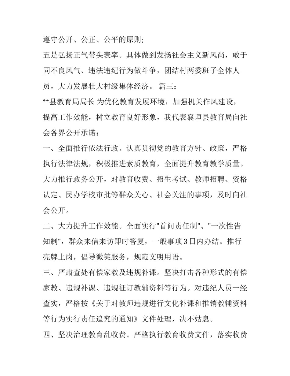 关于党支部书记的承诺书应该怎么写_第3页