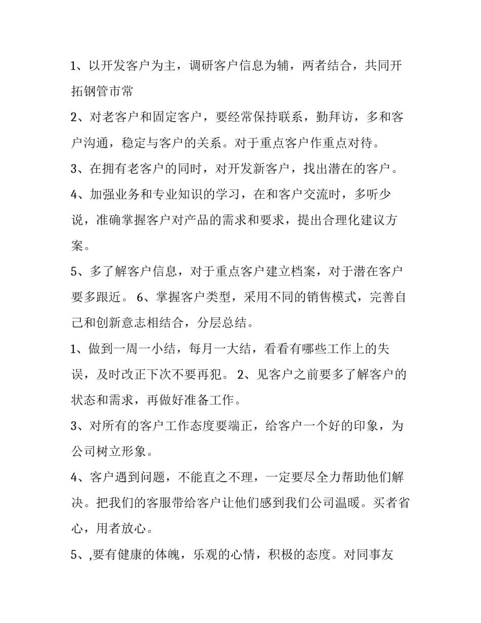 第三季度销售工作计划 三季度销售计划(6篇)_第1页