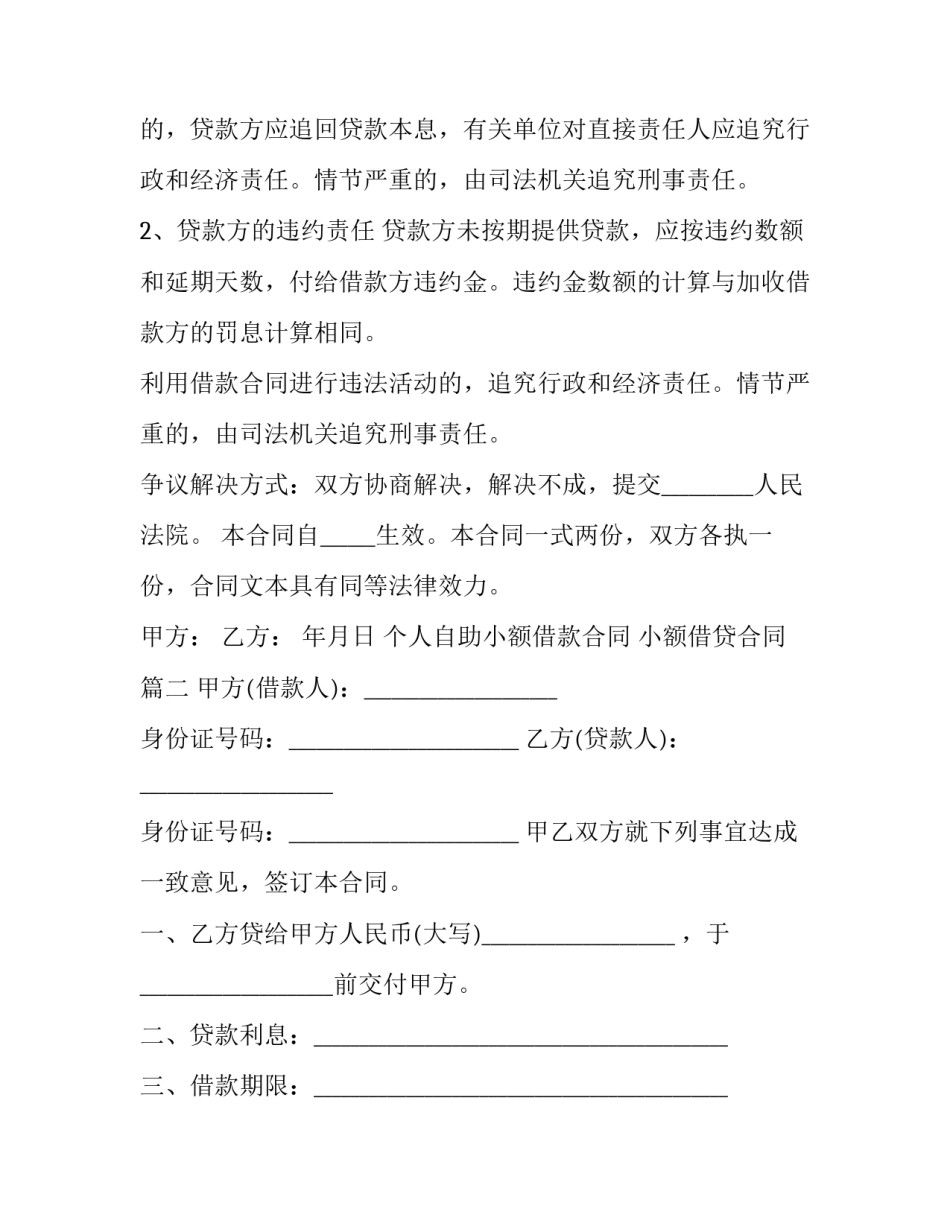 个人自助小额借款合同 小额借贷合同(六篇)_第3页