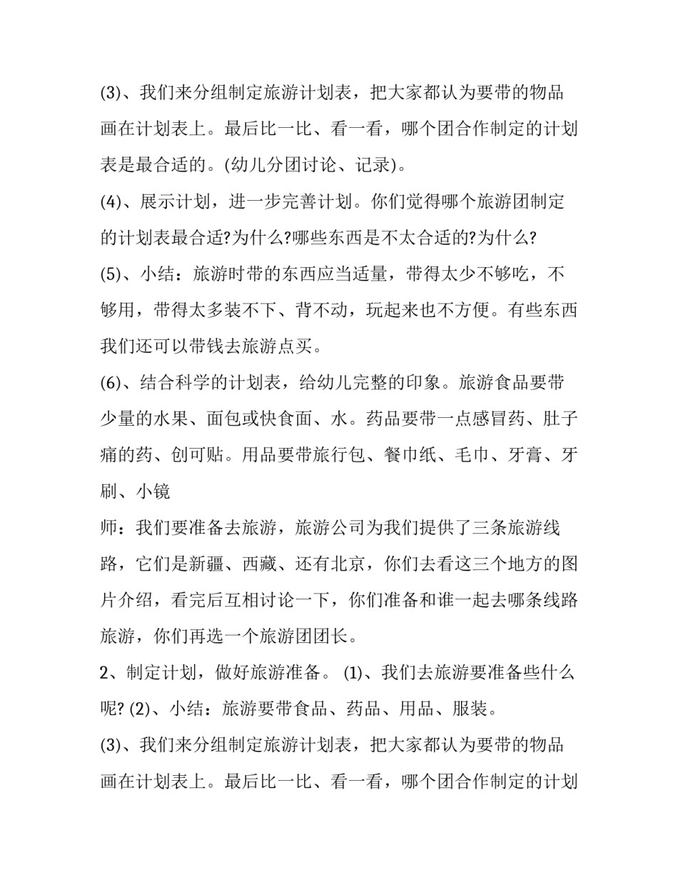 幼儿园旅游出行计划_第2页