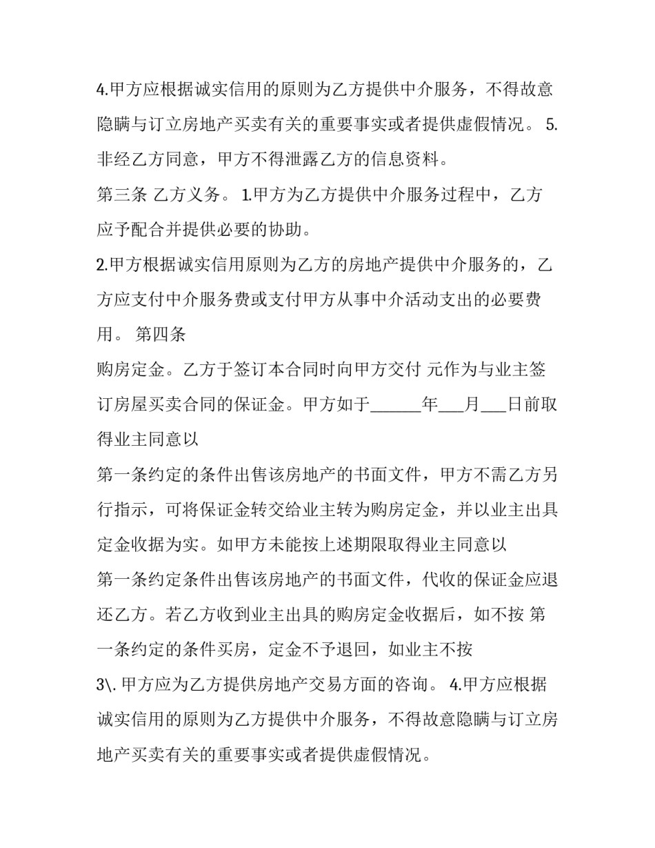 最新中介服务合同(二十四篇)_第2页