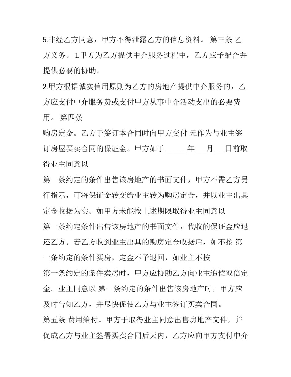 最新中介服务合同(二十四篇)_第3页