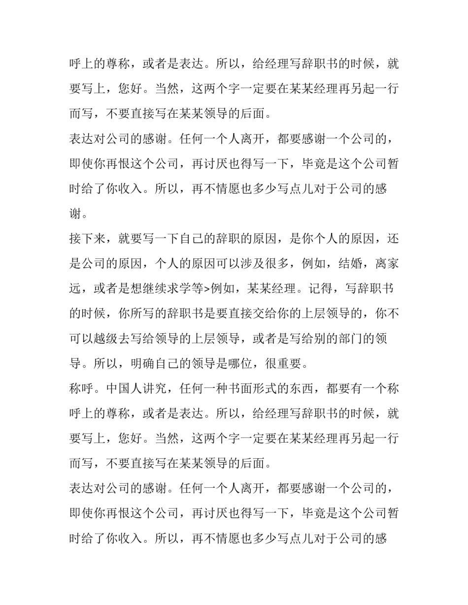 如何写万能的辞职报告_第2页