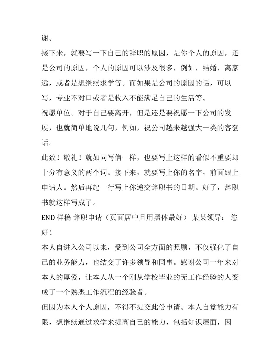 如何写万能的辞职报告_第3页