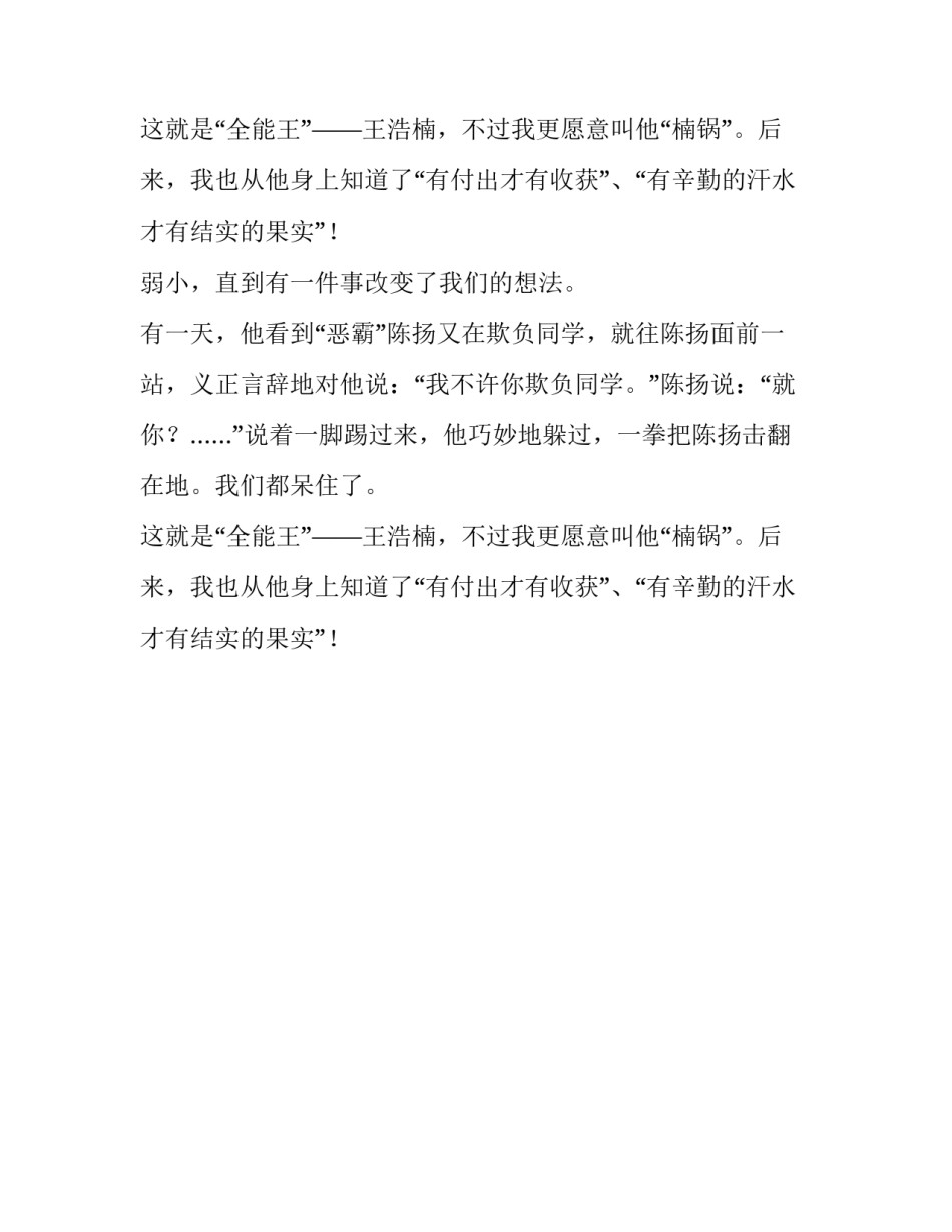 课外全能王四年级作文_第2页